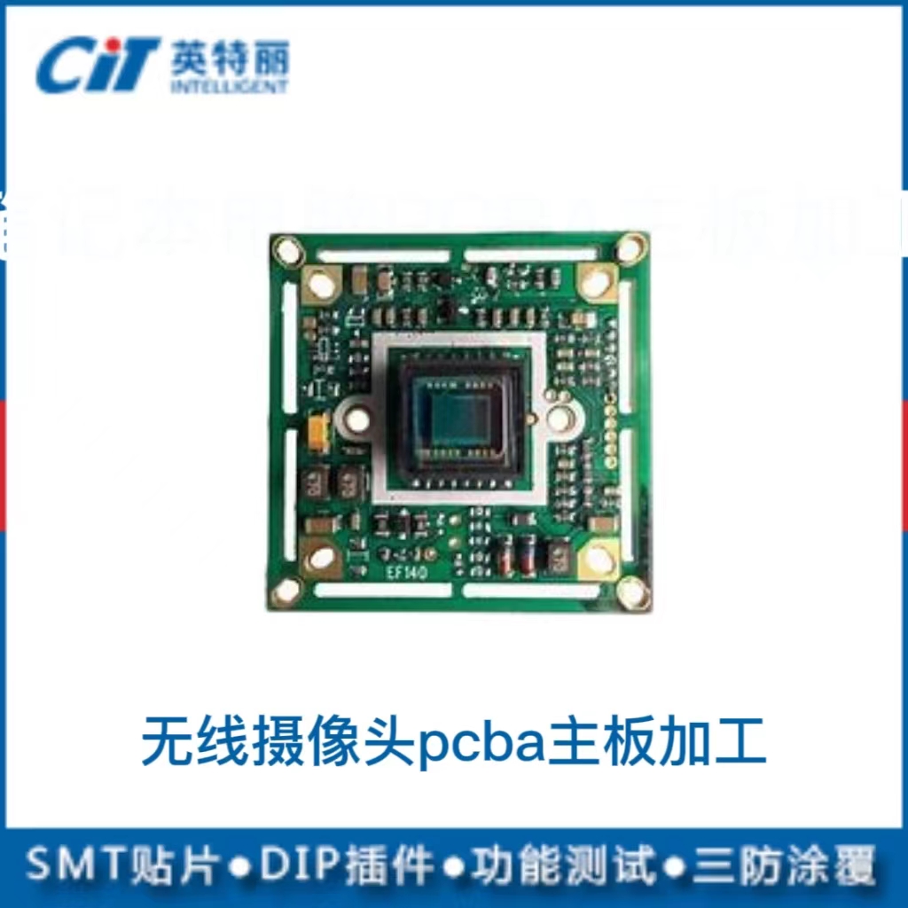 無線攝像頭pcba主板加工