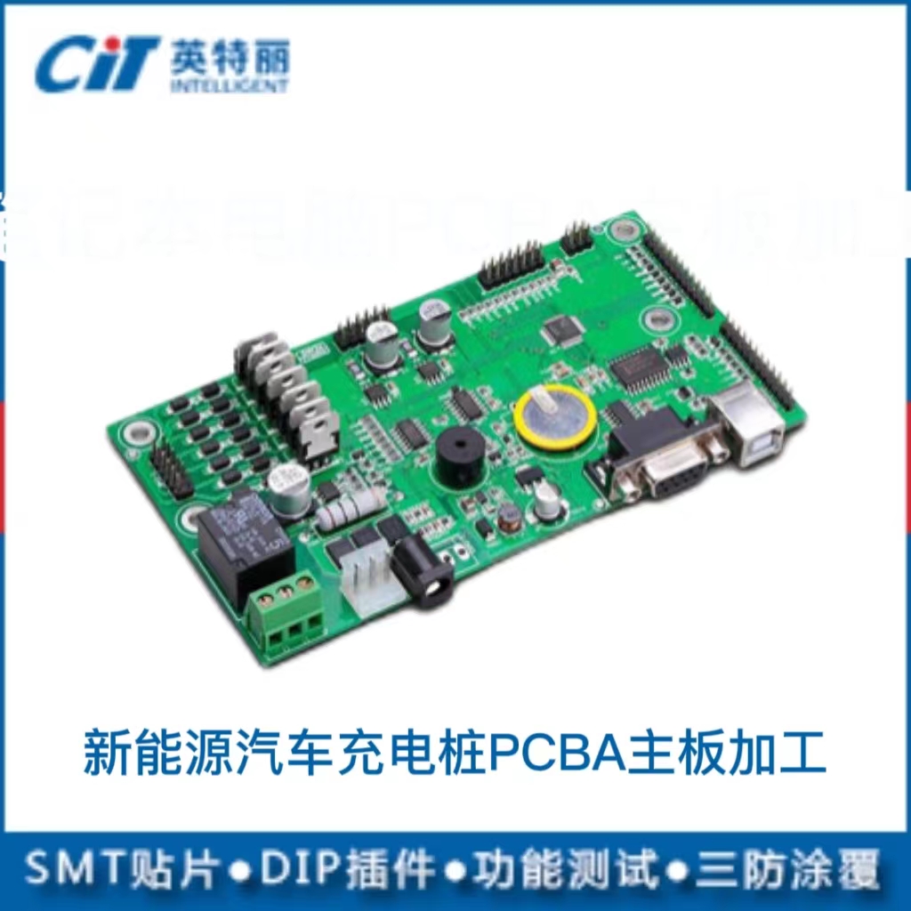  新能源汽車充電樁PCBA主板加工    