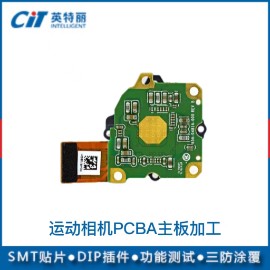 運(yùn)動(dòng)相機(jī)PCBA主板加工