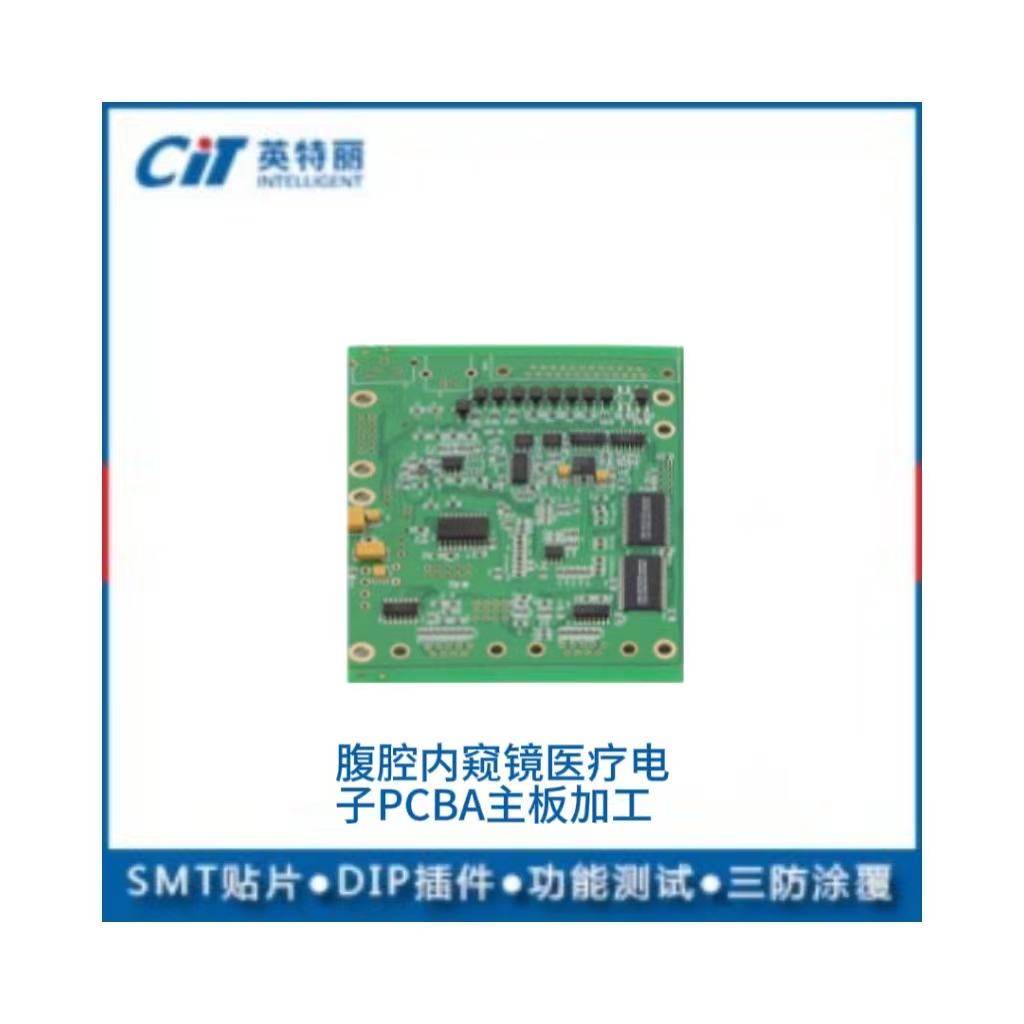 腹腔內(nèi)窺鏡醫(yī)療電子smt貼片加工