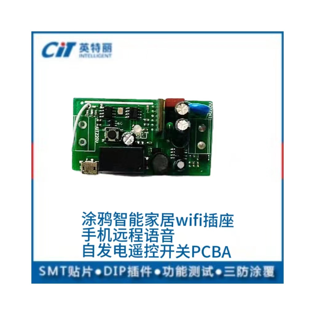 涂鴉智能家居wifi插座手機(jī)遠(yuǎn)程語音自發(fā)電遙控開關(guān)pcba