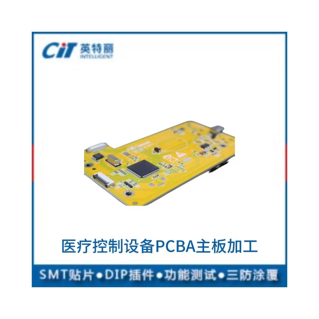 醫(yī)療控制設(shè)備PCBA主板