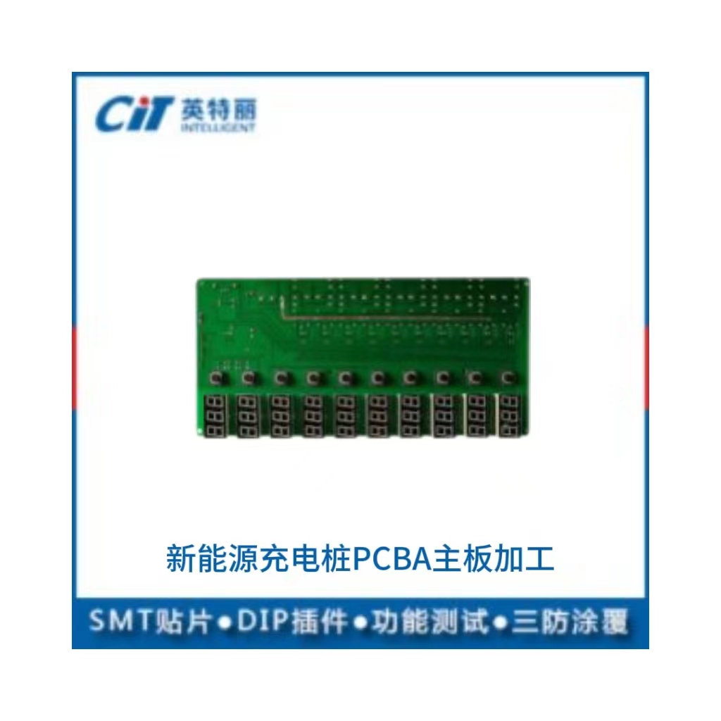 新能源充電樁快充主板pcba加工