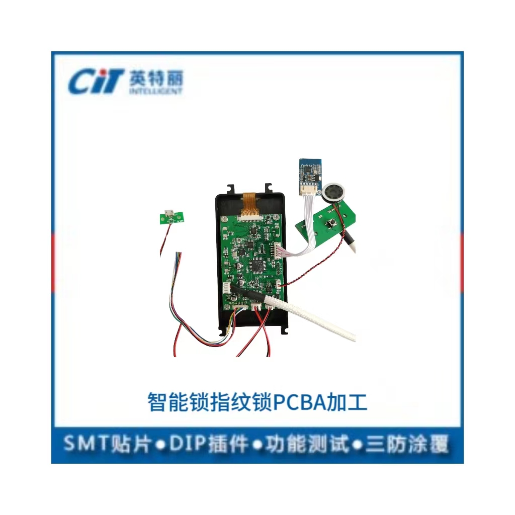 智能鎖指紋鎖pcba加工