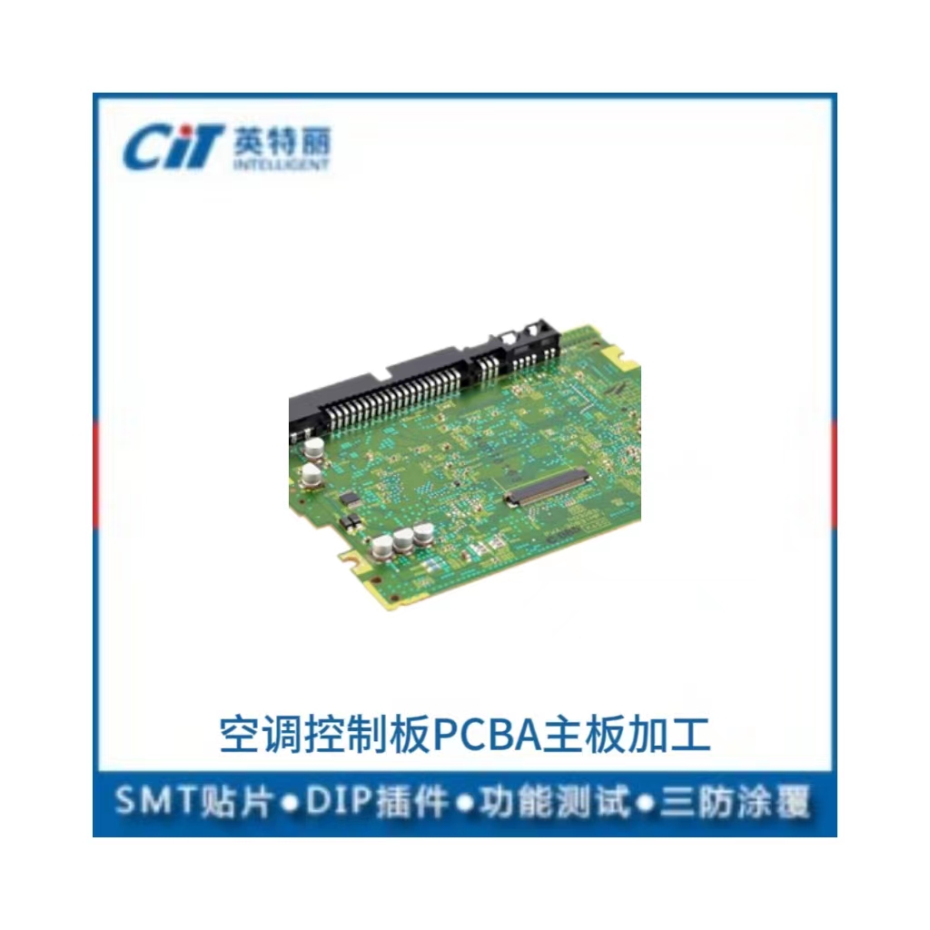 空調(diào)控制板pcba加工