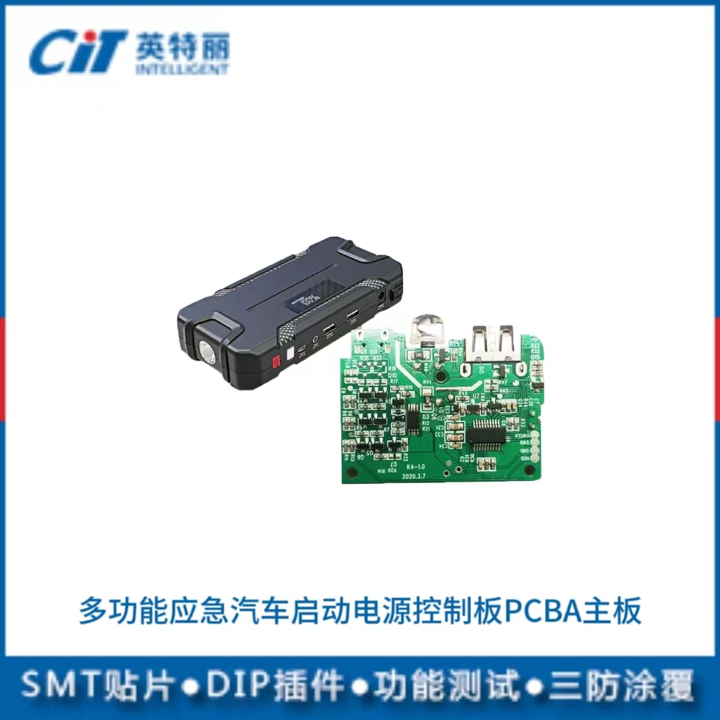 汽車啟動電源、多功能應(yīng)急啟動電源控制板PCBA主板加工