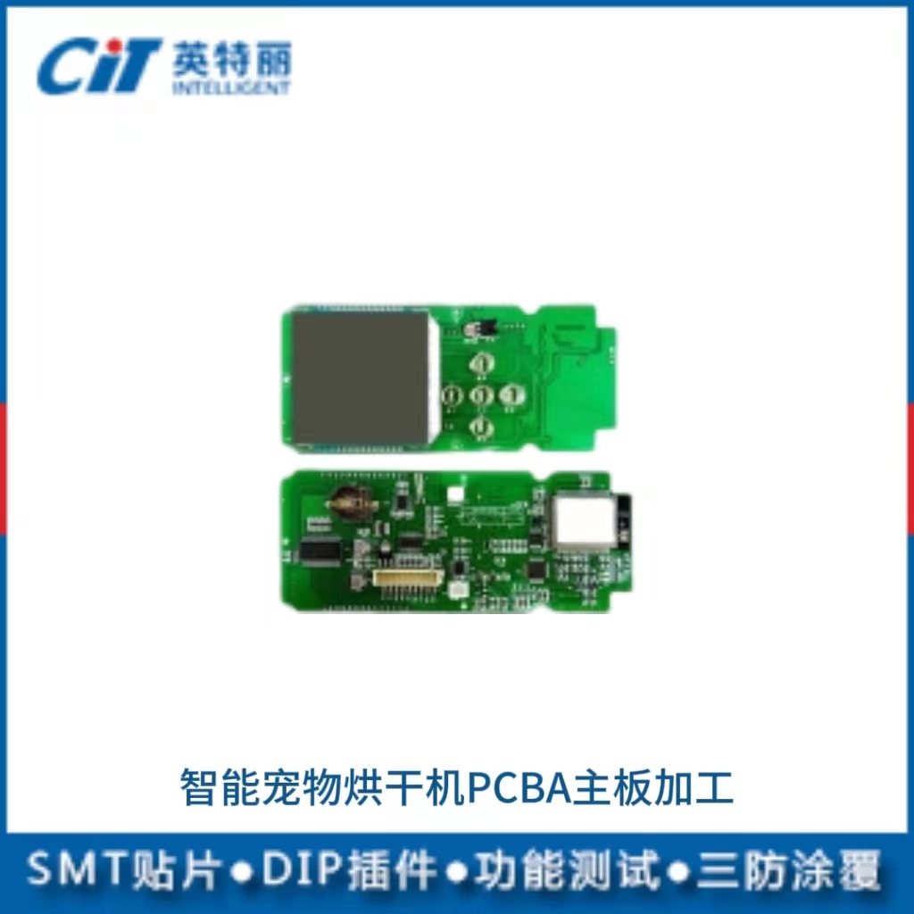 智能寵物烘干機PCBA主板加工