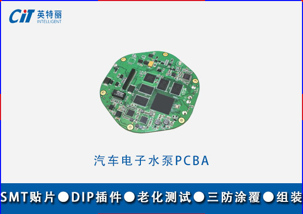 汽車電子水泵PCBA