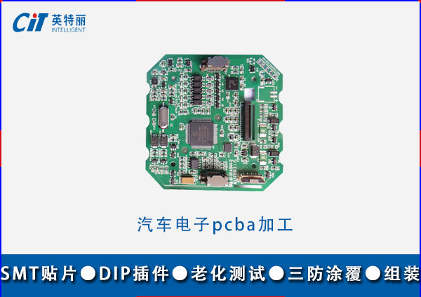 汽車(chē)電子pcba加工