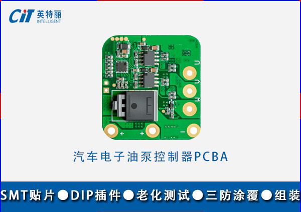 汽車(chē)電子油泵控制器PCBA