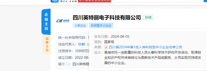 四川英特麗已評(píng)為2024年度四川省第一批科技型中小企業(yè)